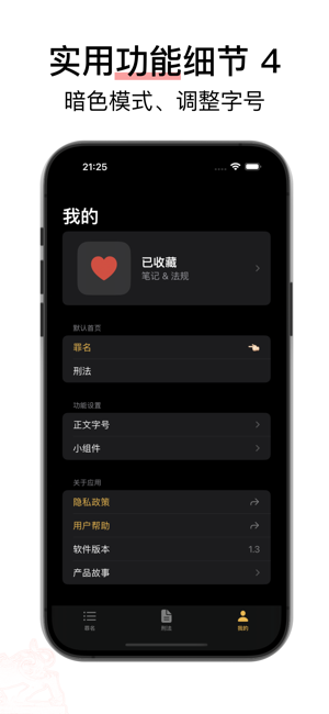 章法·很刑iPhone版