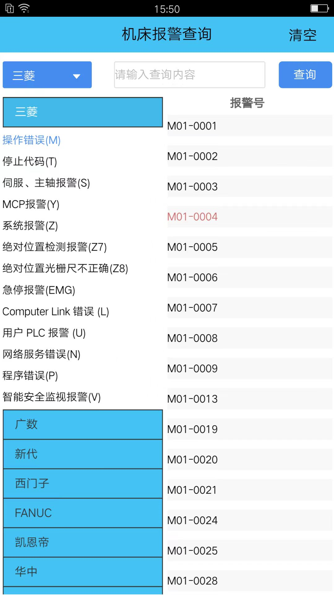 机床报警