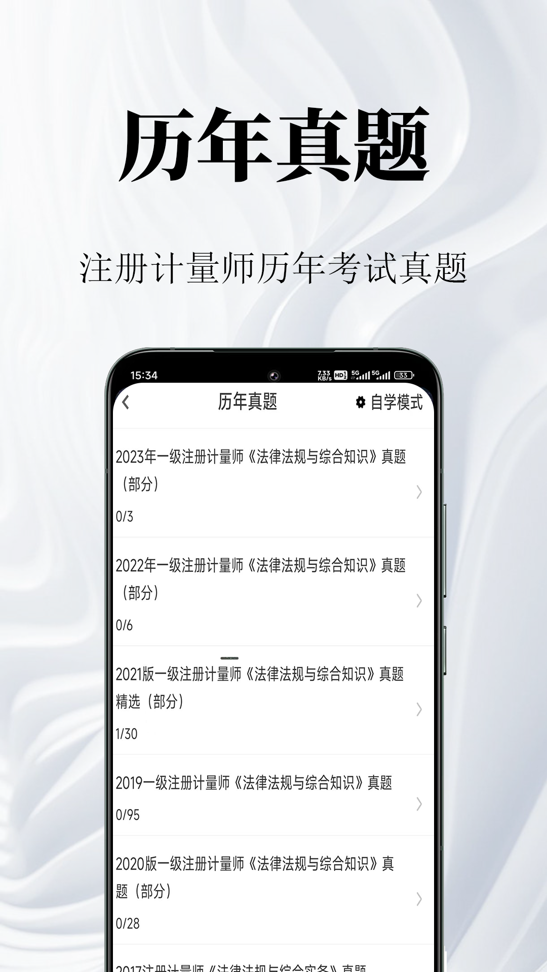 注册计量师鸣题库