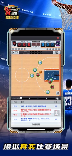 篮球经理‬iPhone版