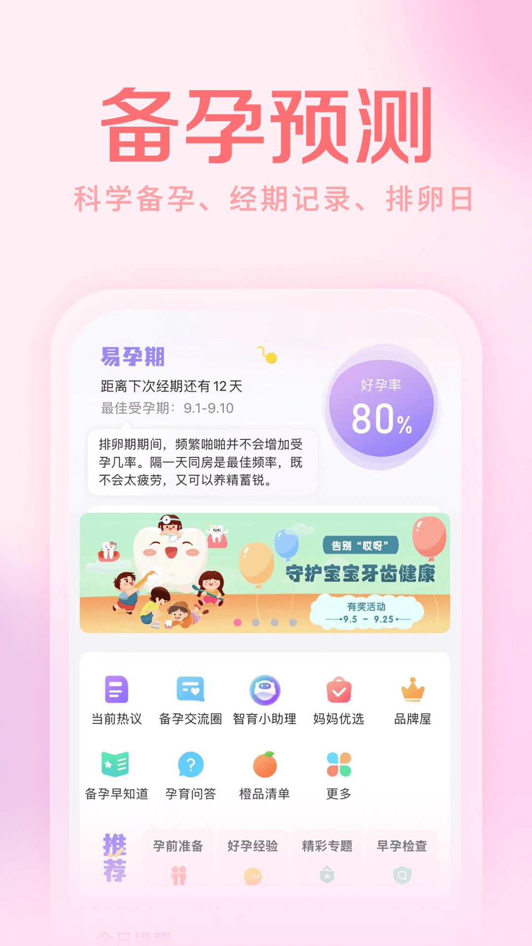 宝宝辅食软件下载-辅食软件推荐-辅食软件排行榜