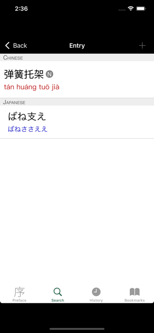 中日机械工学术语词典‬iPhone版