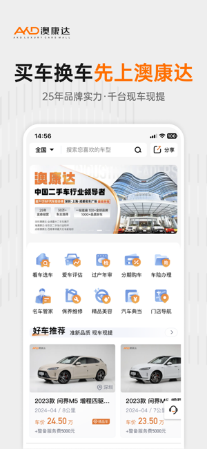 澳康达二手车iPhone版
