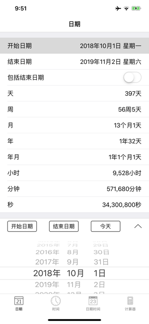日期计算器iPhone版