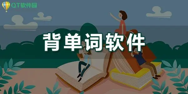 鴻蒙背單詞app推薦-鴻蒙背單詞app哪個(gè)好-鴻蒙背單詞app