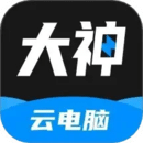 大神云電腦客戶端免費(fèi)版APP