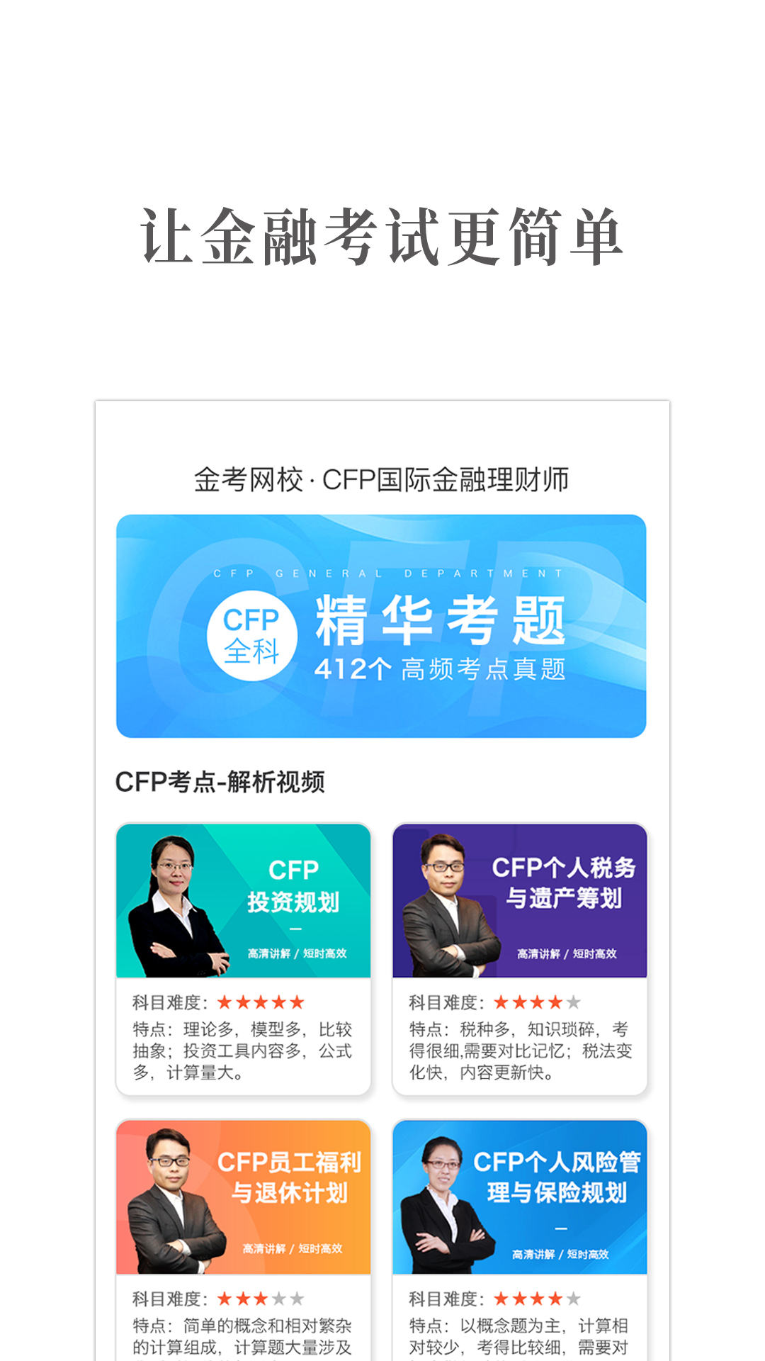 CFP国际金融理财师