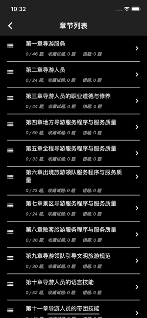 導(dǎo)游資格題庫iPhone版