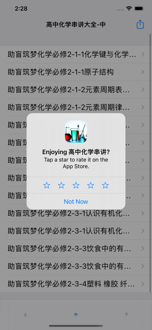 高中化学串讲大全iPhone版