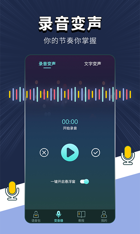 专业变声软件鸿蒙版