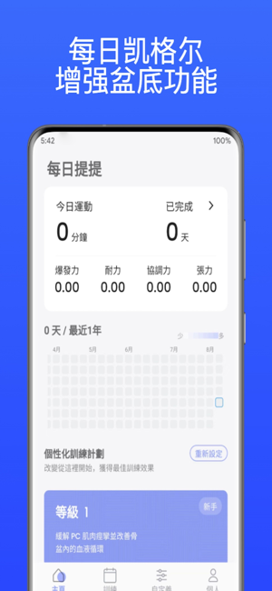 每日提提iPhone版