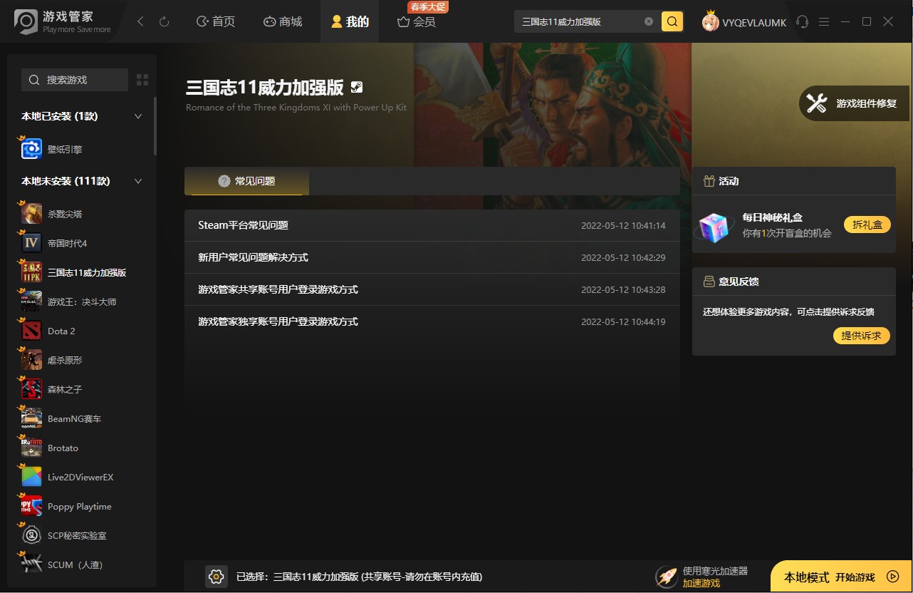 三国志11 威力加强版PC版