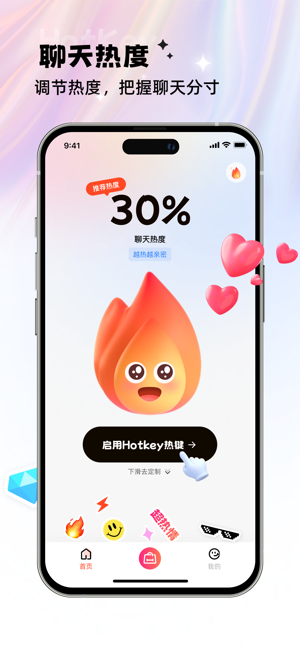 Hotkey热键iPhone版