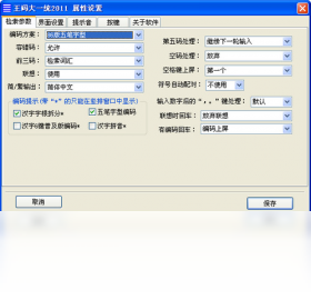 王码大一统五笔字型PC版