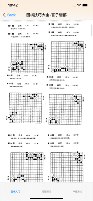 圍棋基礎(chǔ)入門大全iPhone版