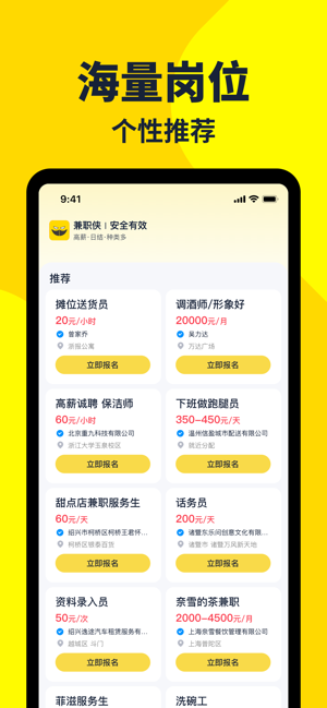 兼职侠iPhone版