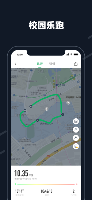 校园乐跑iPhone版