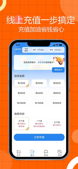 易车主加油iPhone版