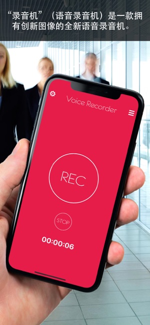 录音笔专业iPhone版