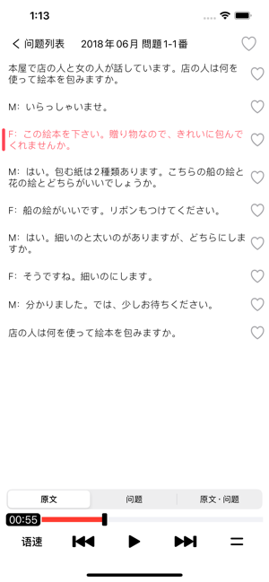 JLPTN4日語聽力練習(xí)iPhone版