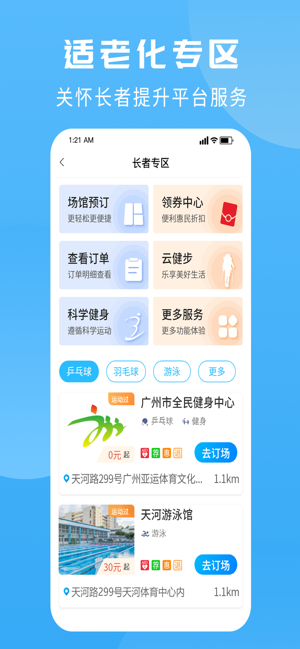 群体通iPhone版