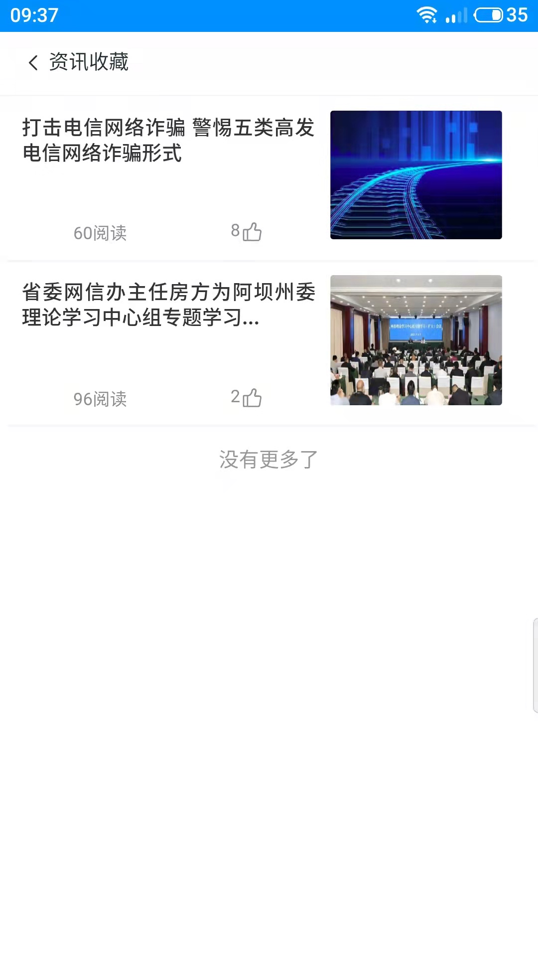 阿坝网信云课堂