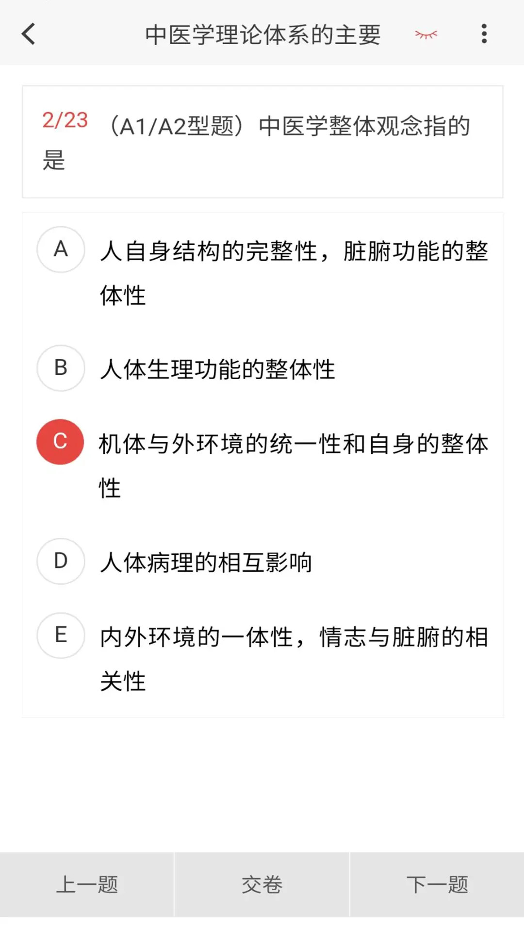 中西医结合骨伤科学新题库