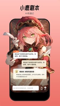 小鹿剧本鸿蒙版