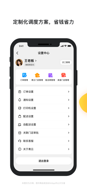 青云聚信iPhone版