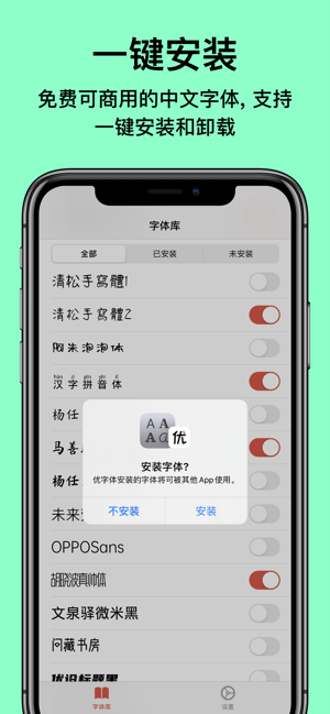 優(yōu)字體iPhone版