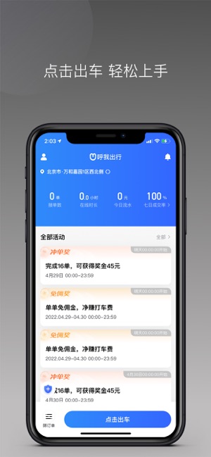 呼我司机极速版iPhone版