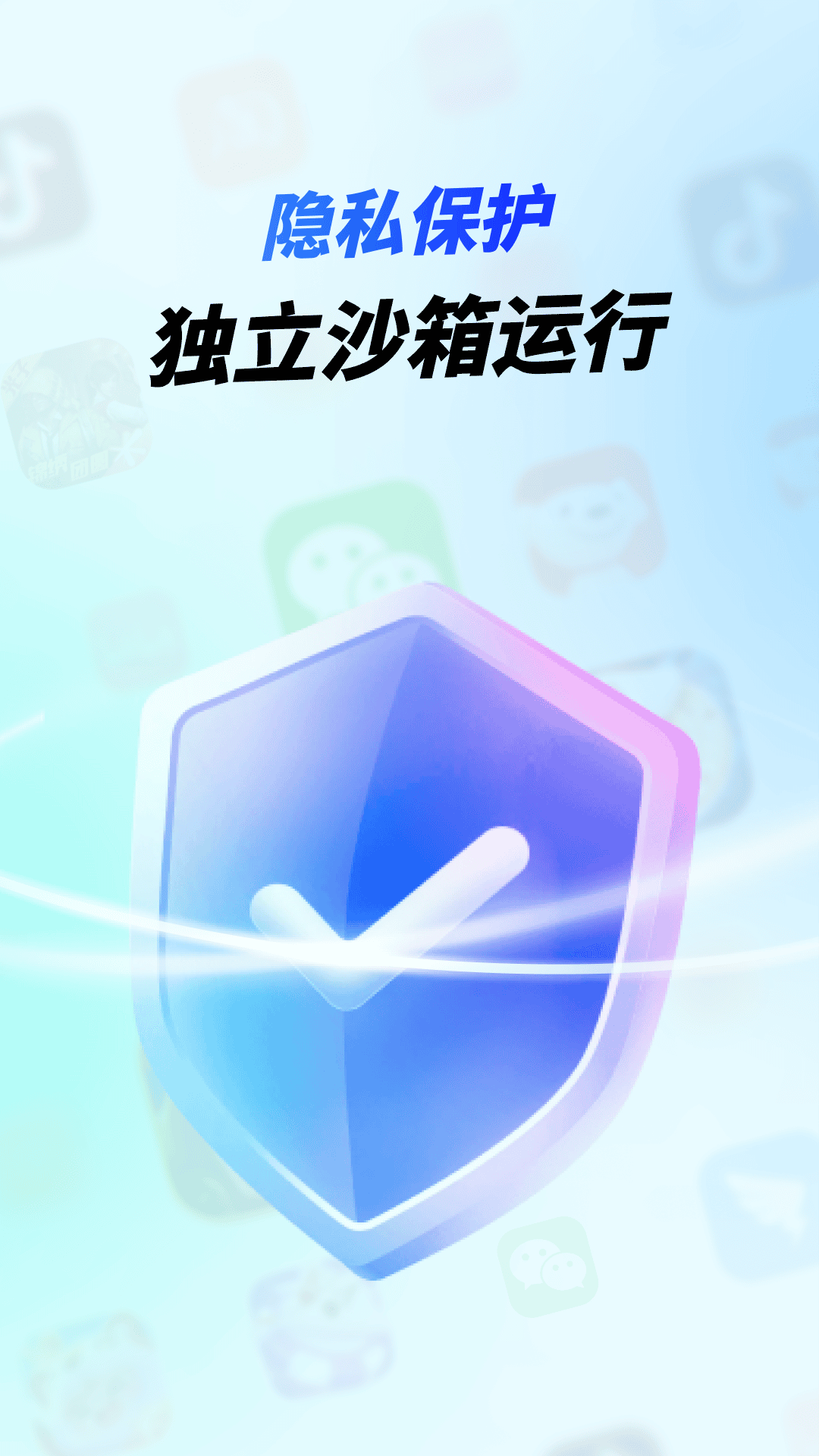 vx隐私沙箱鸿蒙版