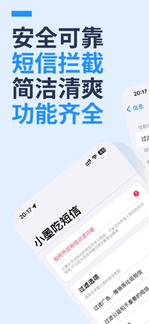 小墨吃短信iPhone版