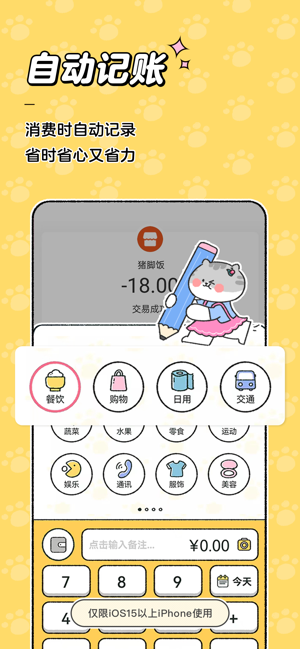喵喵记账iPhone版