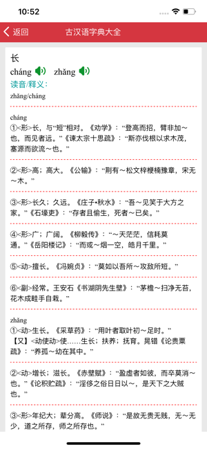 古汉语字典大全‬iPhone版