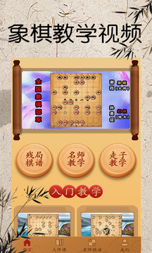 中国像棋鸿蒙版