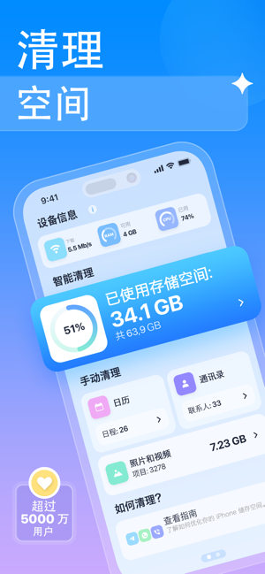 愛(ài)智能清理(SmartCleaner)iPhone版