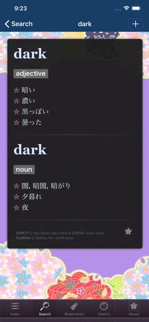 SakuraJapaneseDictionaryiPhone版