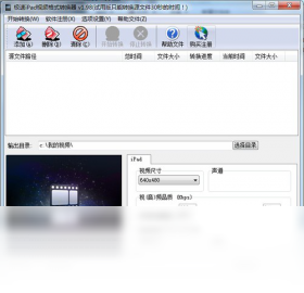 極速ipad視頻格式轉(zhuǎn)換器PC版
