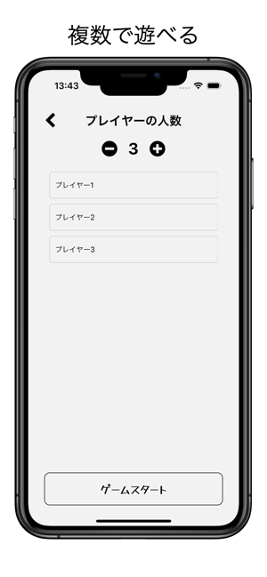 みんなで価値観iPhone版