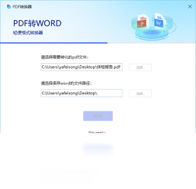 PDF转换器PC版