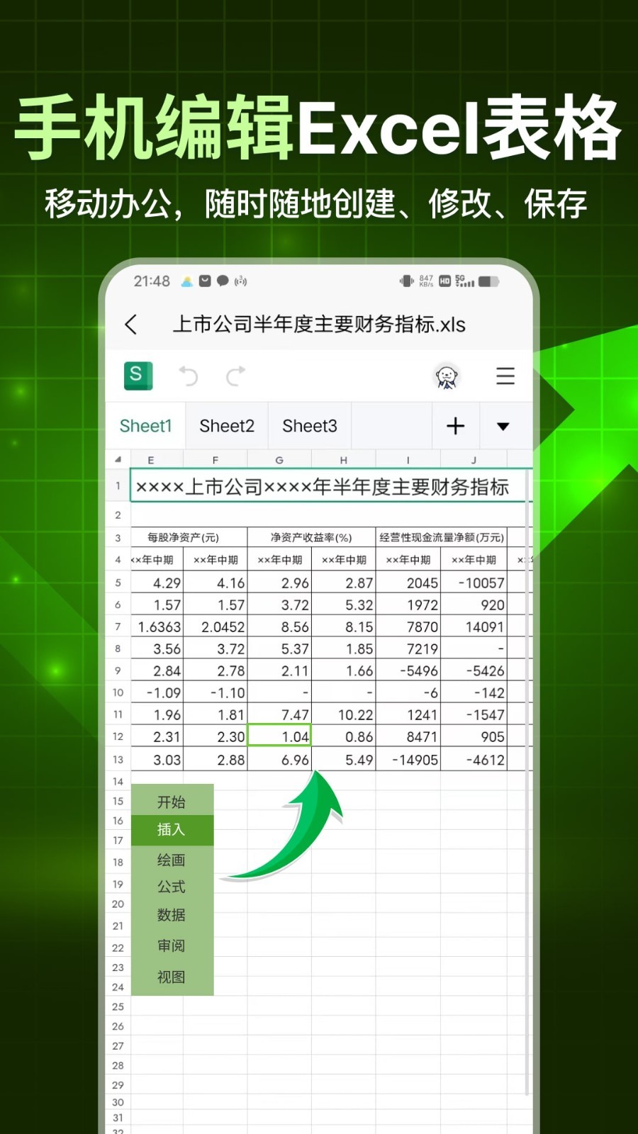 手機(jī)表格大師軟件