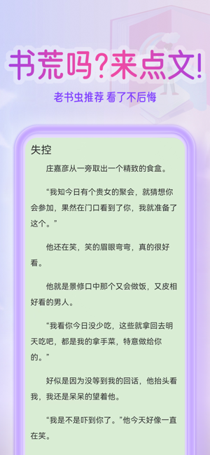 点文小说iPhone版