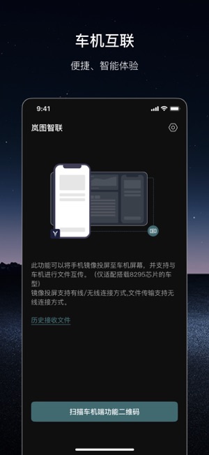 岚图智联iPhone版