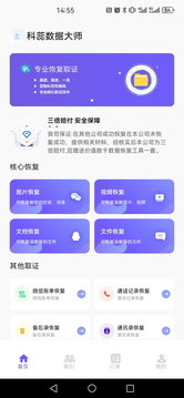 科蕊数据大师鸿蒙版