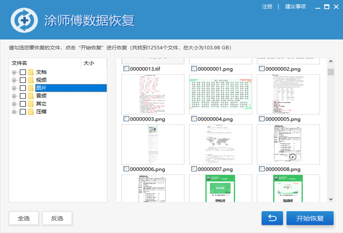 涂師傅數(shù)據(jù)恢復(fù)PC版