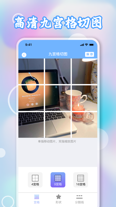 九宫格切图