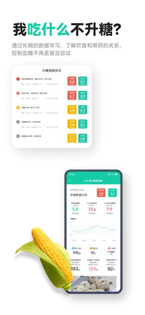 糖动健康iPhone版