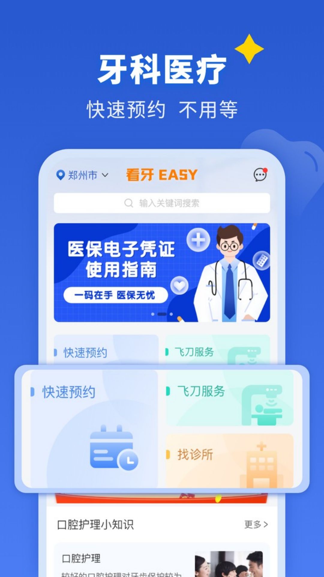 看牙EASY鸿蒙版