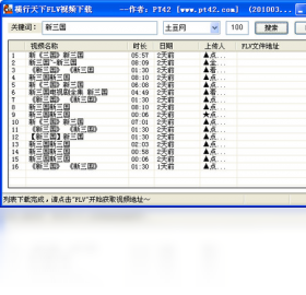 横行天下FLV视频下载（CrabFLV）PC版